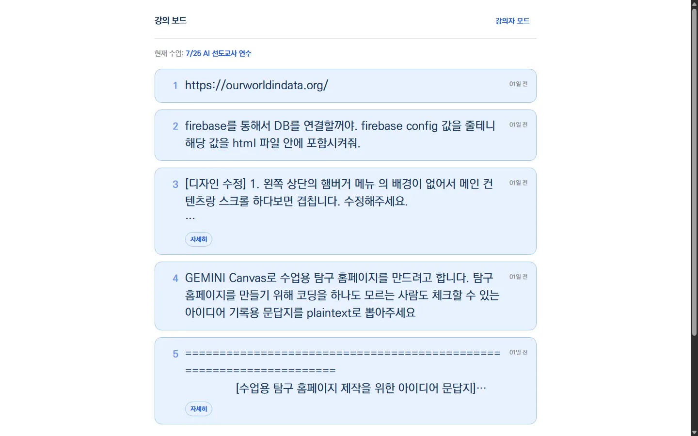 강의 보드 화면